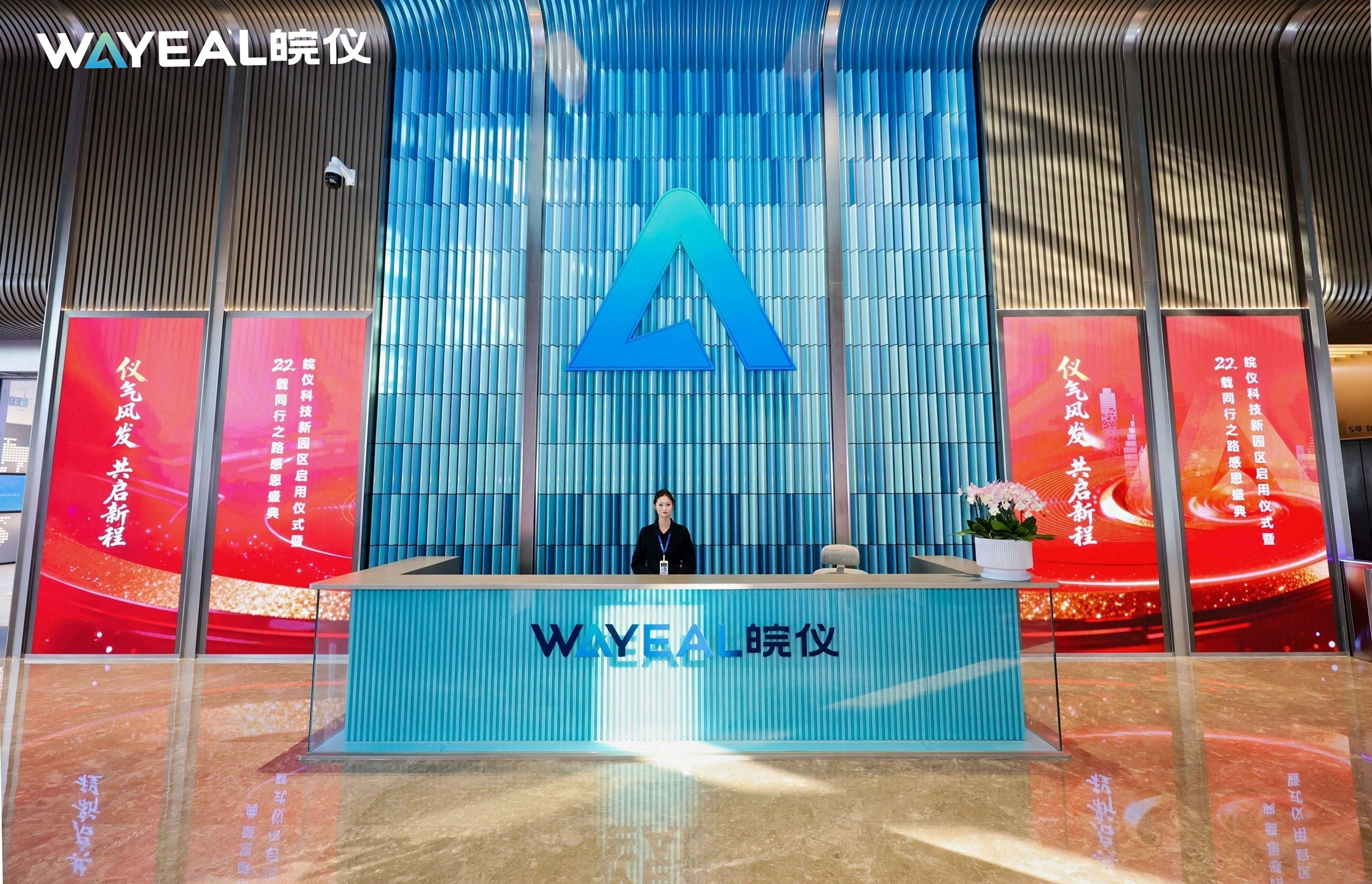 Anhui Wanyi Science and Technology Co., Ltd.